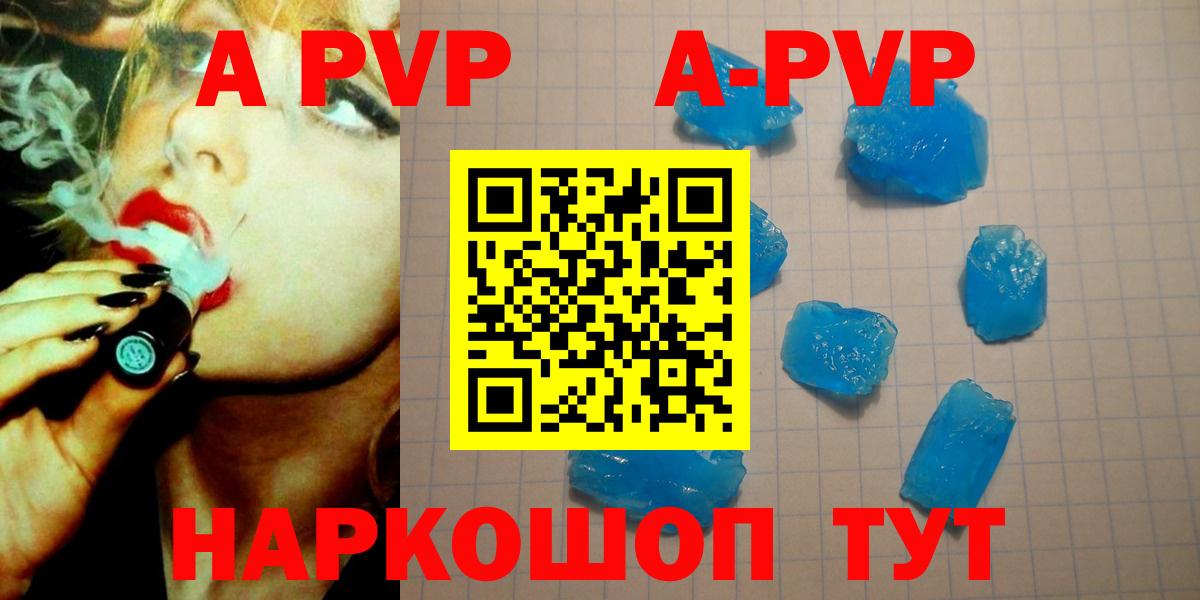 A PVP кристаллы Армавир
