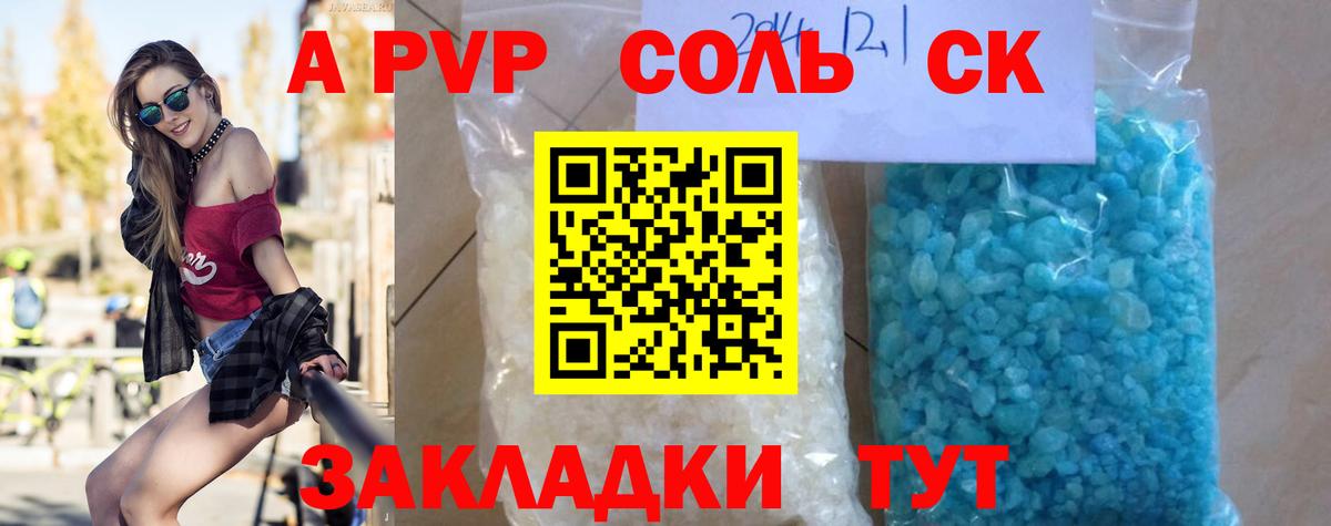 Армавир  A PVP Соль  Alfa_PVP VHQ  A-PVP СК  Вход с VPN 