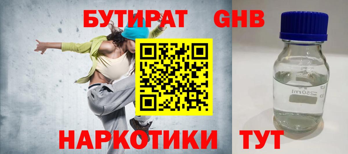 Бутират бутик  БУТИРАТ  Армавир  Вход с VPN 