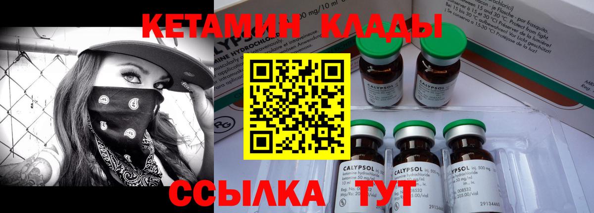 Кетамин ketamine Армавир