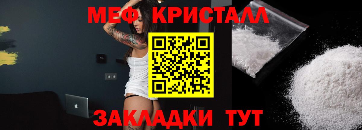Меф кристаллы Армавир